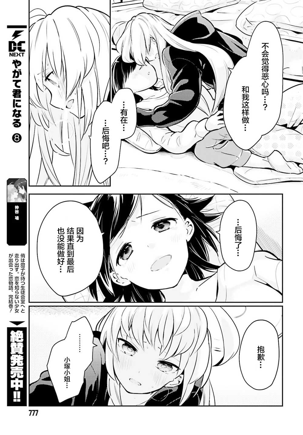 即使只有一次也会后悔韩漫全集-第06话无删减无遮挡章节图片 