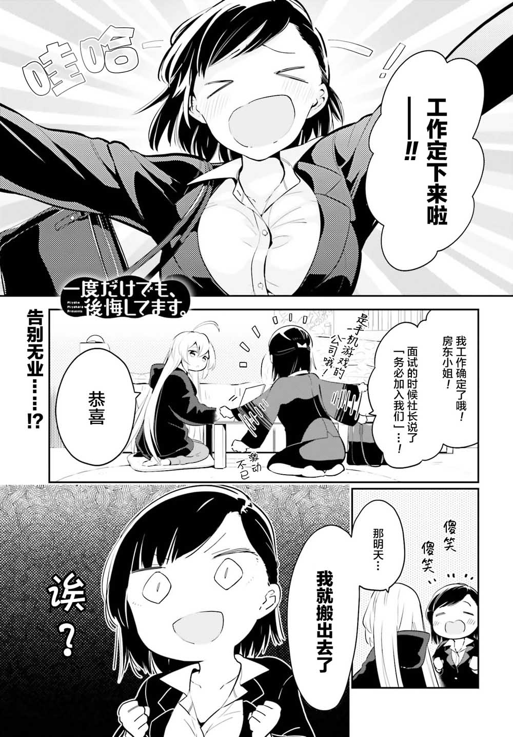 即使只有一次也会后悔韩漫全集-第06话无删减无遮挡章节图片 
