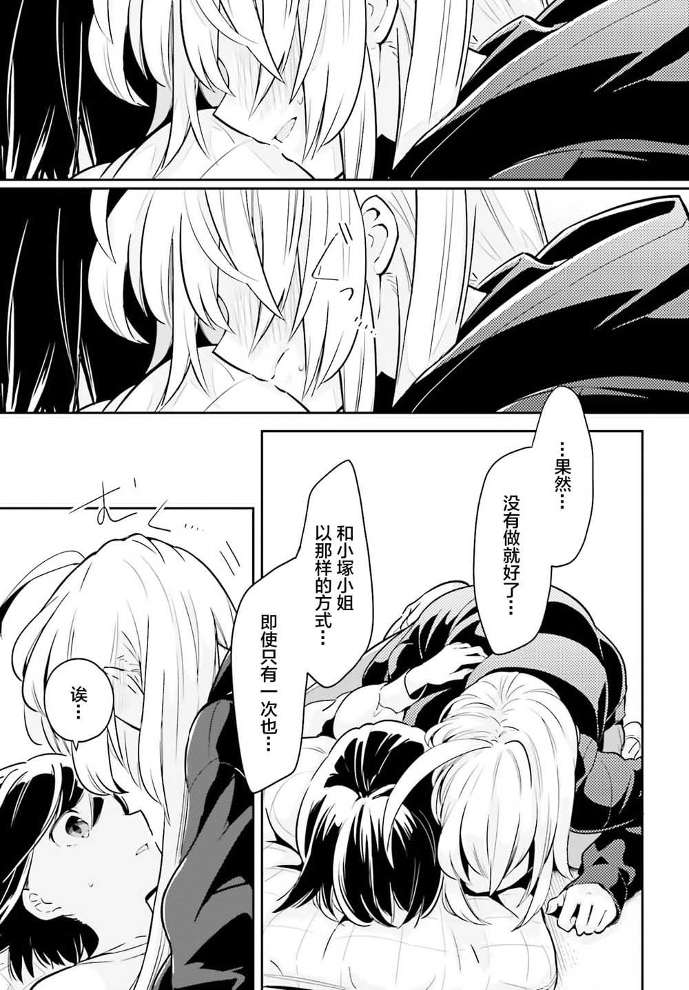 即使只有一次也会后悔韩漫全集-第06话无删减无遮挡章节图片 