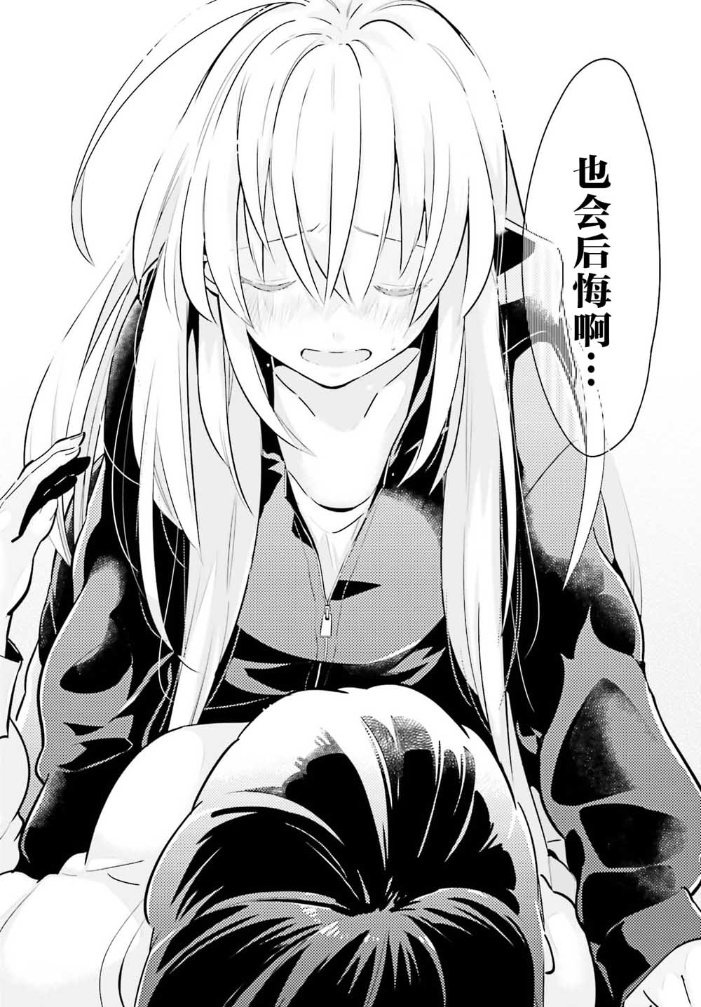 即使只有一次也会后悔韩漫全集-第06话无删减无遮挡章节图片 