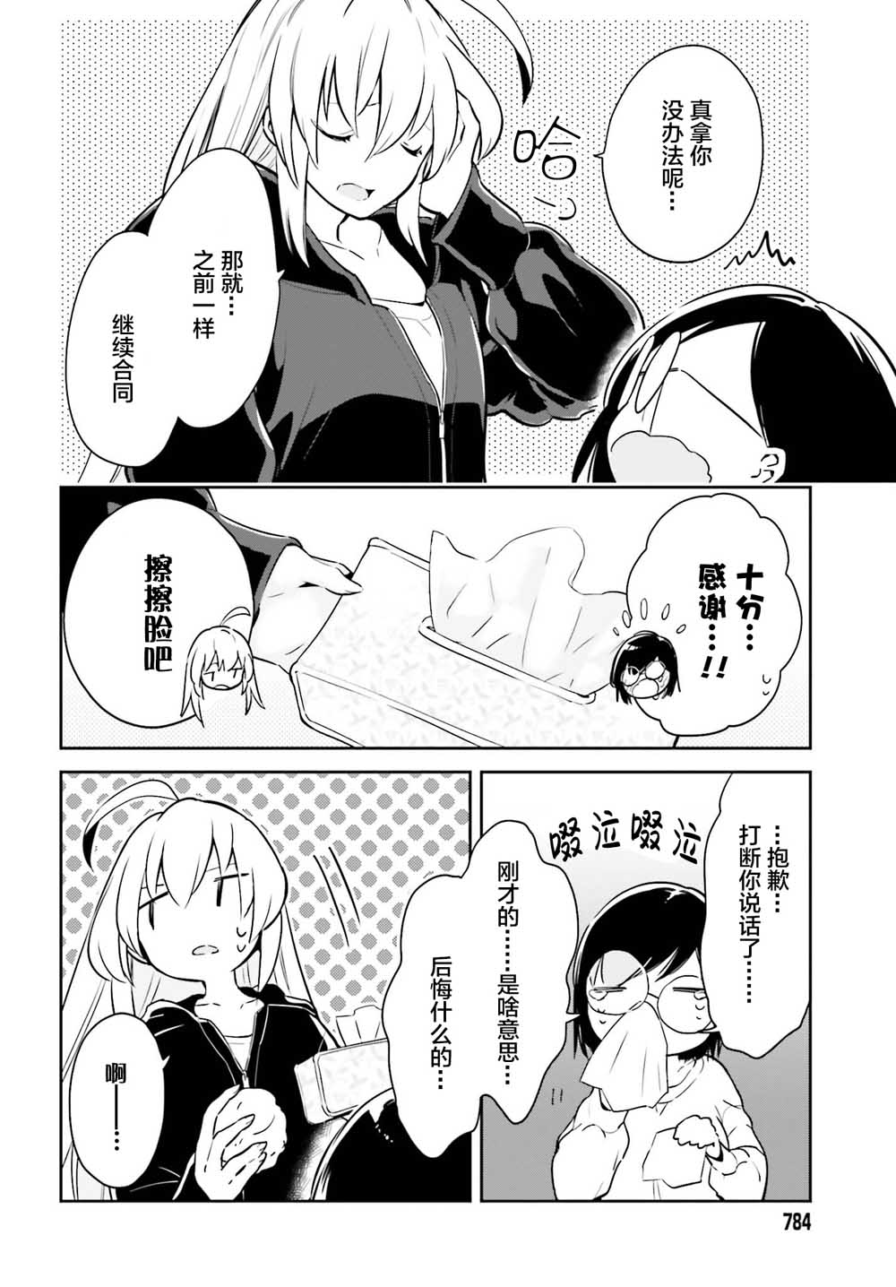 即使只有一次也会后悔韩漫全集-第06话无删减无遮挡章节图片 