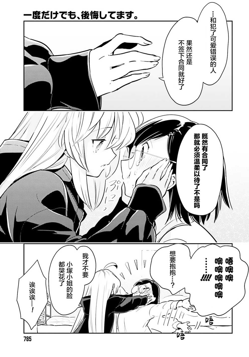 即使只有一次也会后悔韩漫全集-第06话无删减无遮挡章节图片 