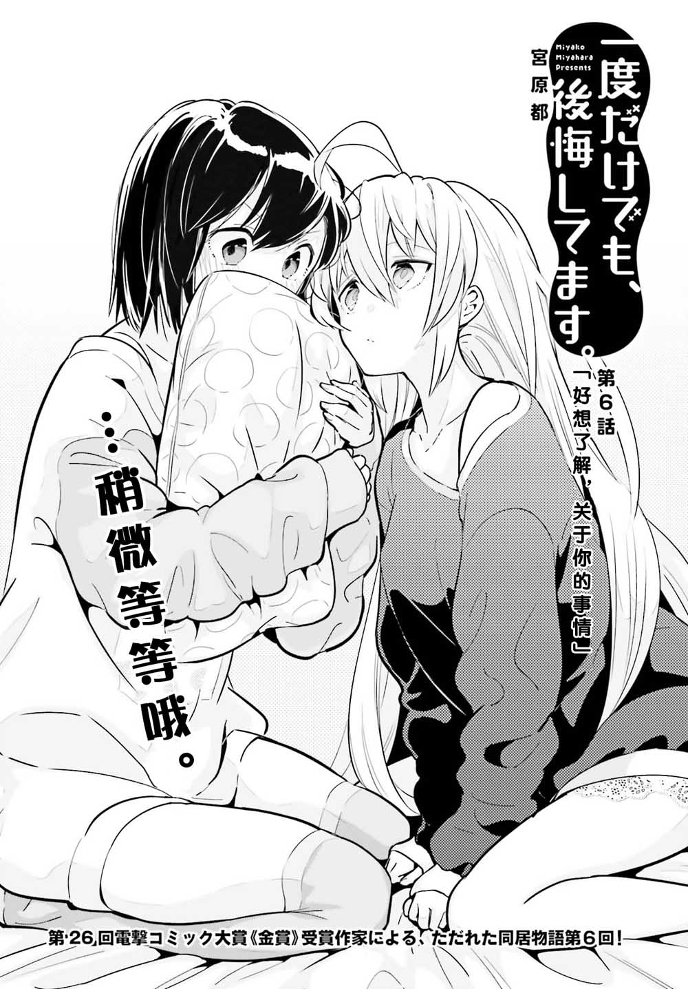 即使只有一次也会后悔韩漫全集-第06话无删减无遮挡章节图片 
