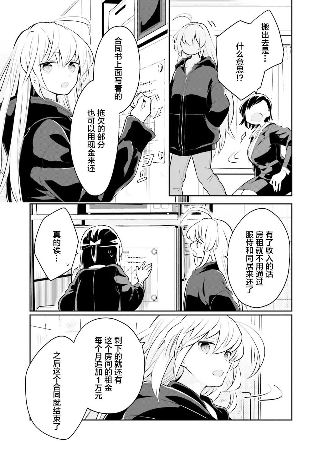 即使只有一次也会后悔韩漫全集-第06话无删减无遮挡章节图片 