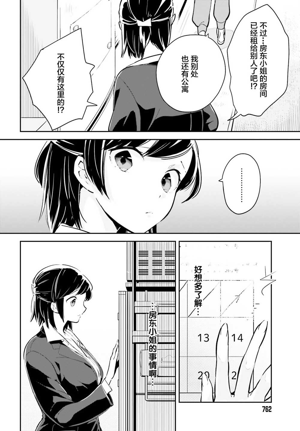 即使只有一次也会后悔韩漫全集-第06话无删减无遮挡章节图片 