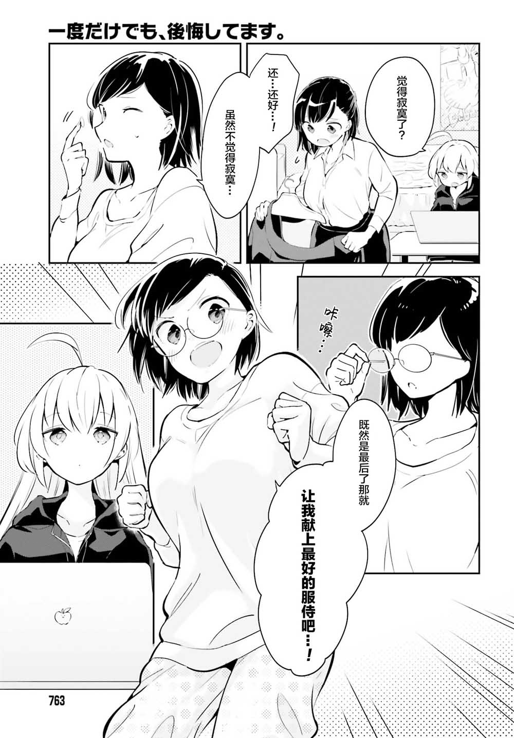 即使只有一次也会后悔韩漫全集-第06话无删减无遮挡章节图片 