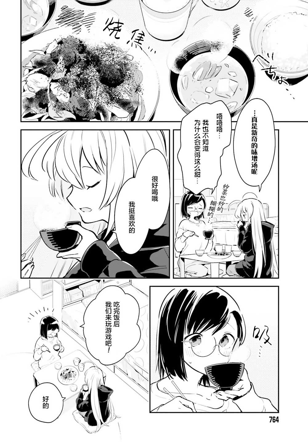 即使只有一次也会后悔韩漫全集-第06话无删减无遮挡章节图片 