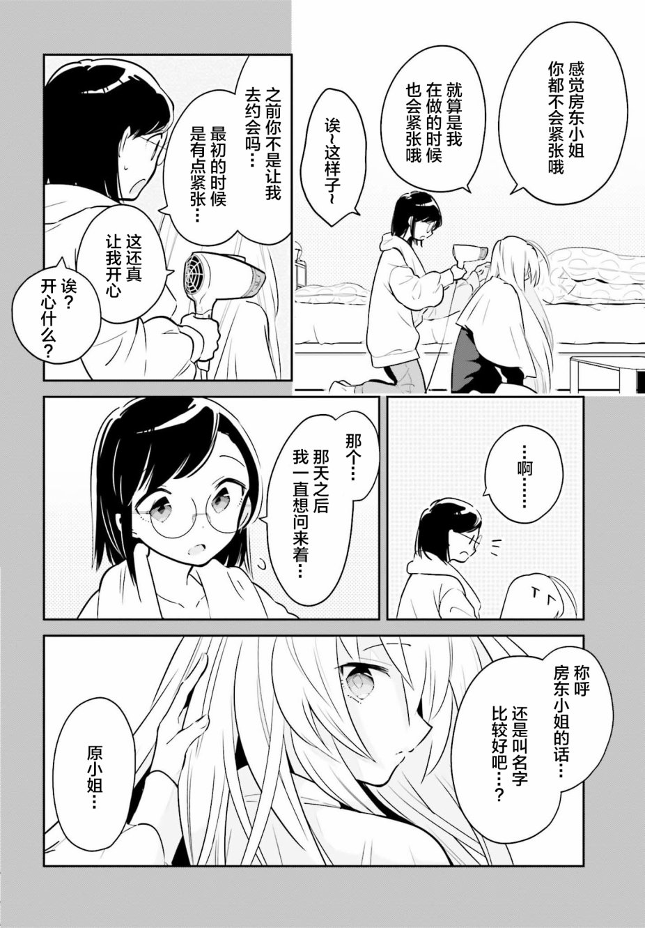 即使只有一次也会后悔韩漫全集-番外无删减无遮挡章节图片 