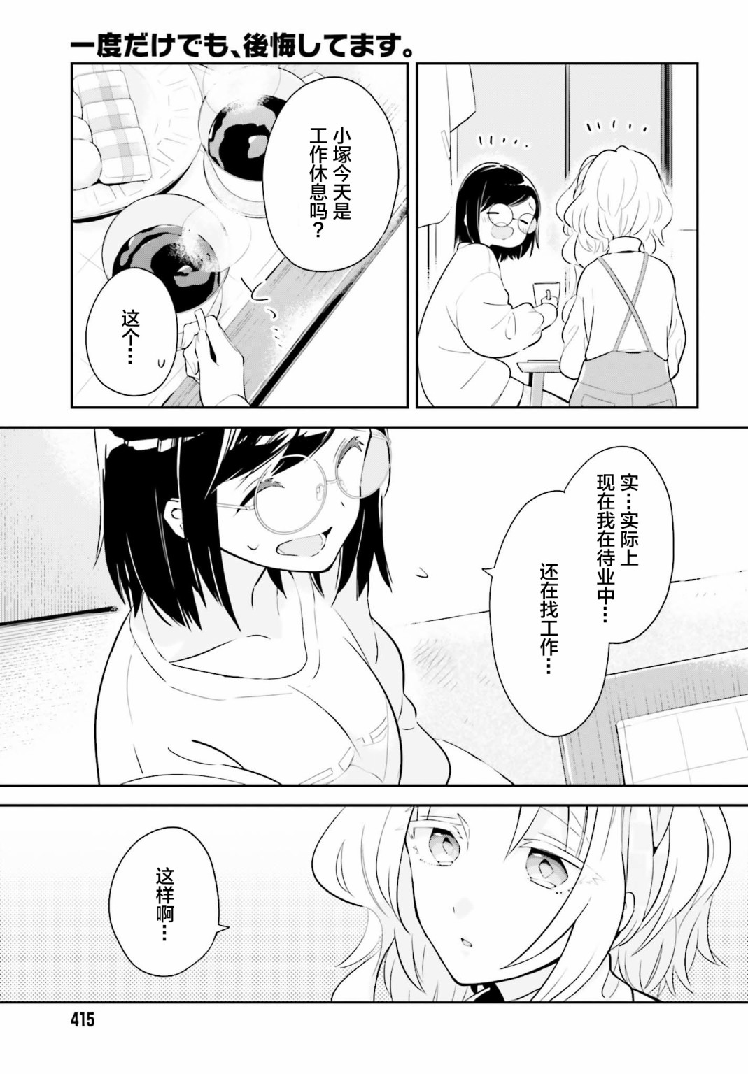 即使只有一次也会后悔韩漫全集-第07话无删减无遮挡章节图片 