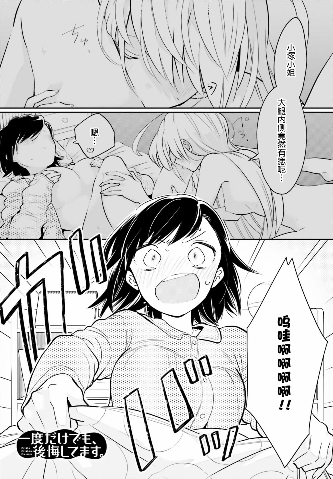 即使只有一次也会后悔韩漫全集-第07话无删减无遮挡章节图片 