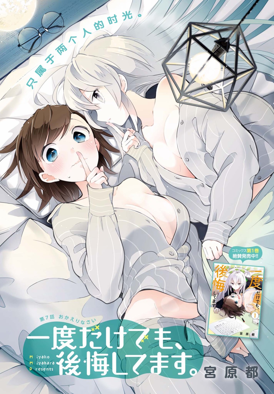 即使只有一次也会后悔韩漫全集-第07话无删减无遮挡章节图片 
