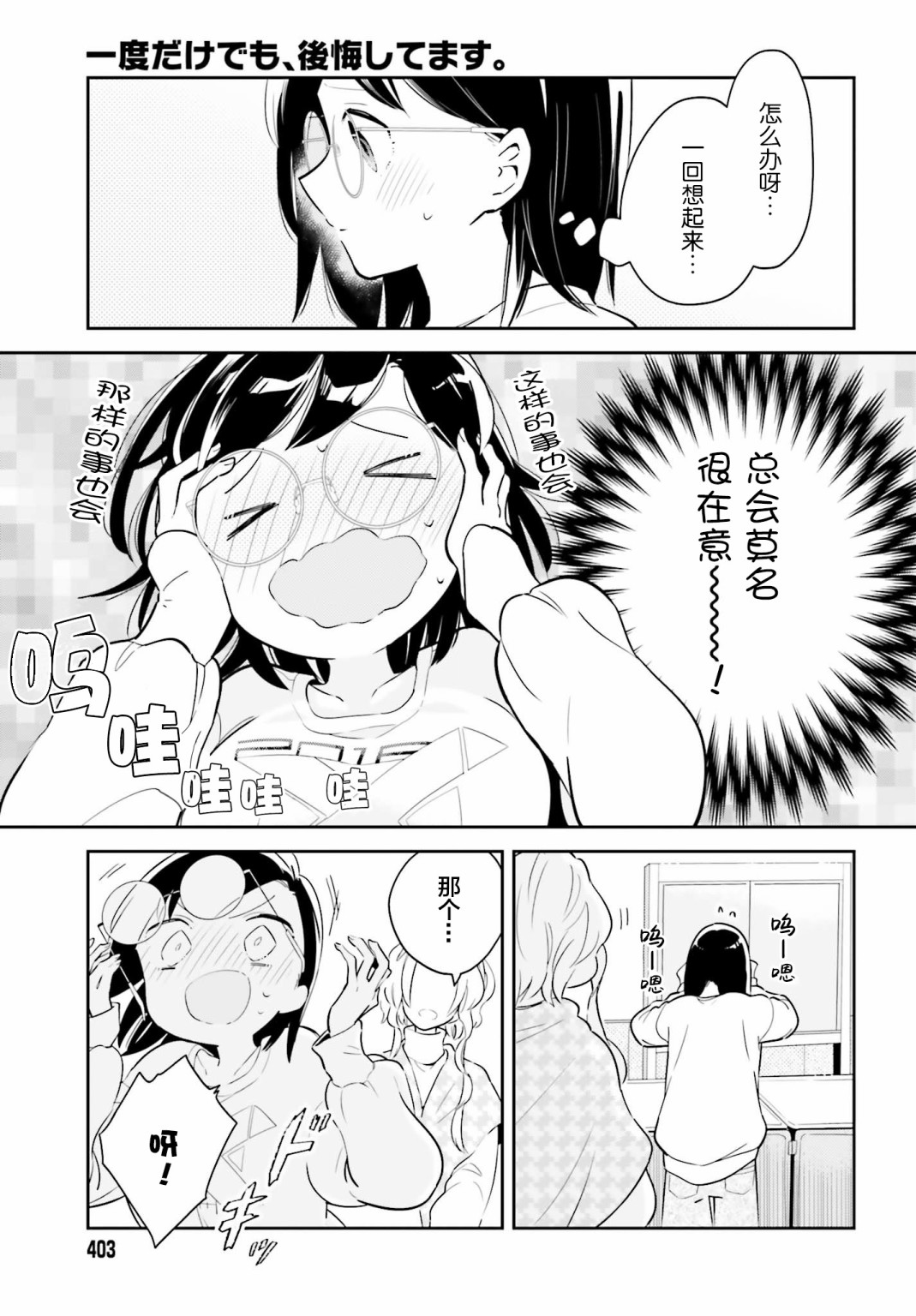即使只有一次也会后悔韩漫全集-第07话无删减无遮挡章节图片 