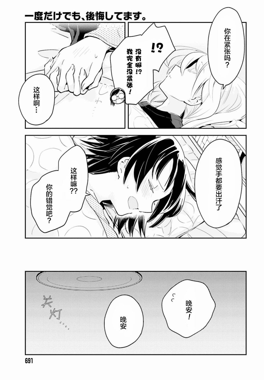 即使只有一次也会后悔韩漫全集-第08话无删减无遮挡章节图片 