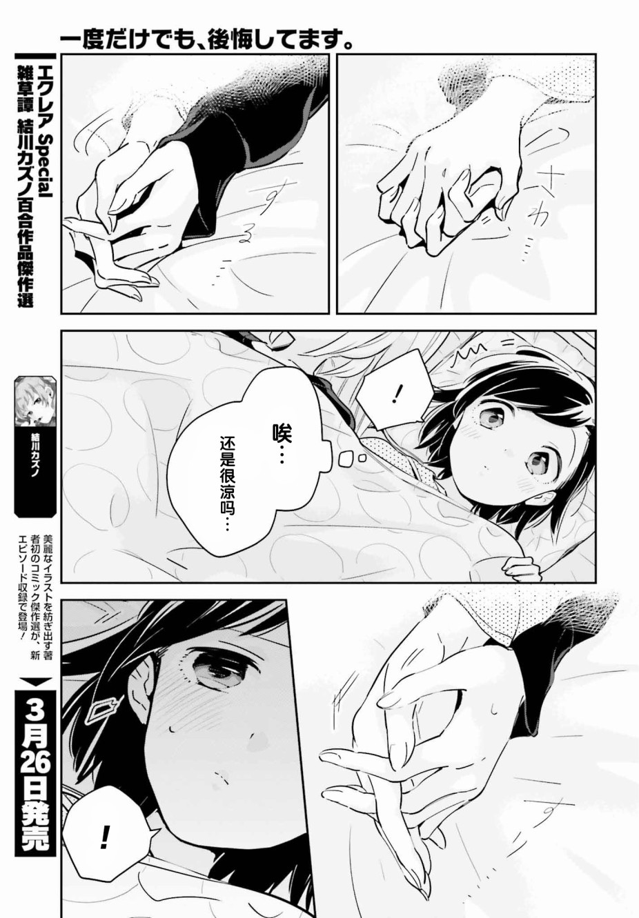 即使只有一次也会后悔韩漫全集-第08话无删减无遮挡章节图片 