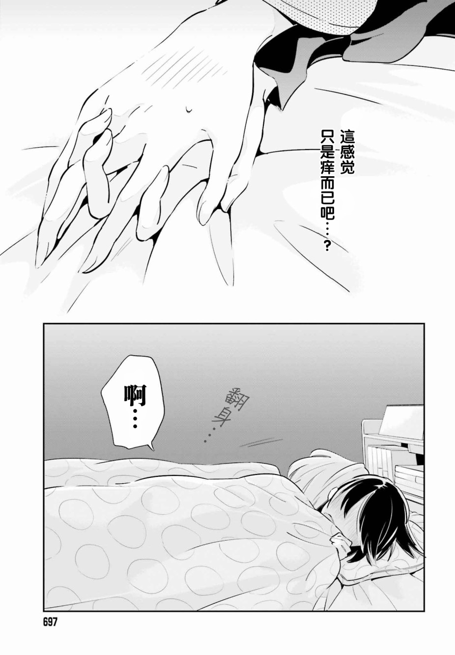 即使只有一次也会后悔韩漫全集-第08话无删减无遮挡章节图片 