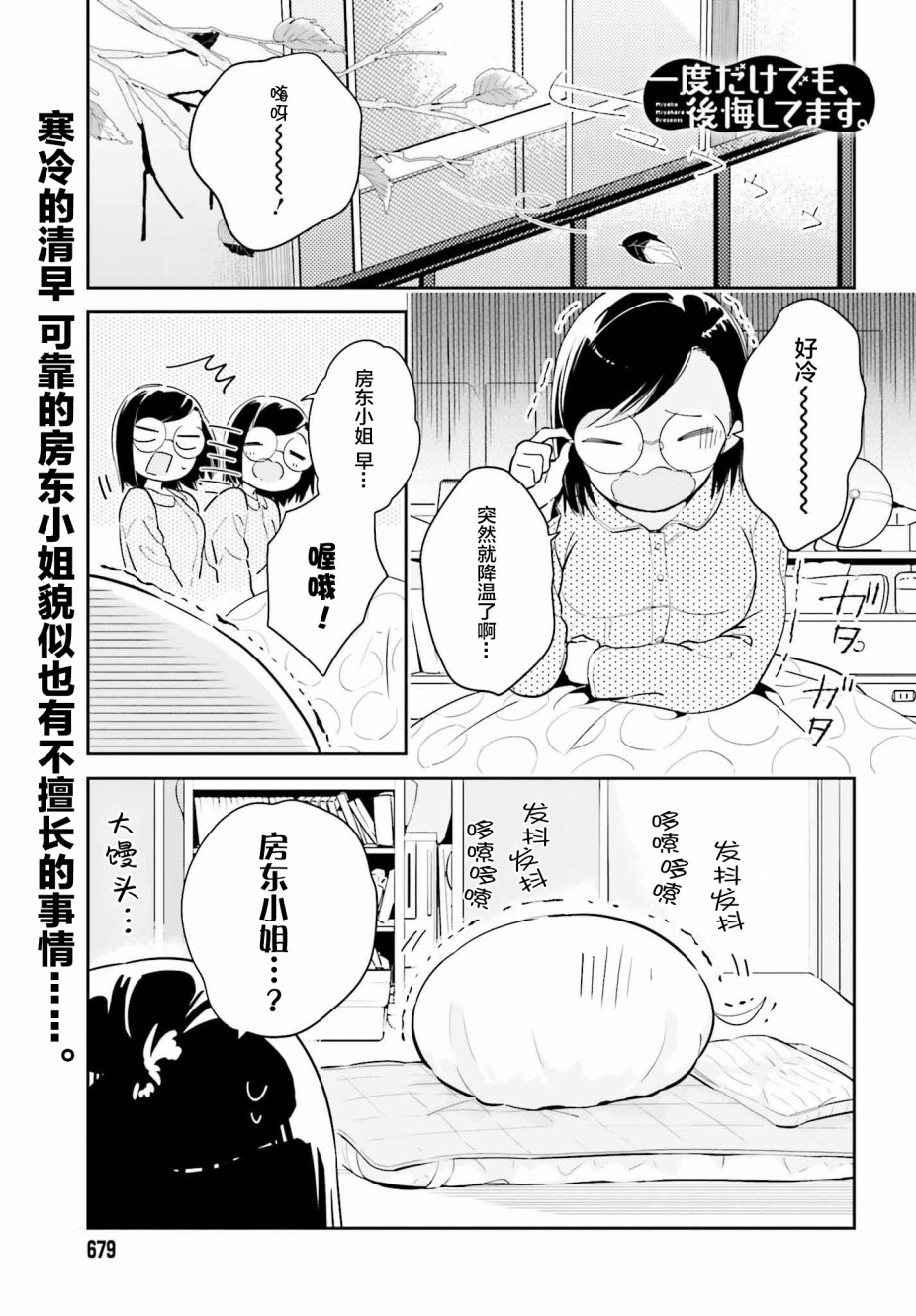 即使只有一次也会后悔韩漫全集-第08话无删减无遮挡章节图片 
