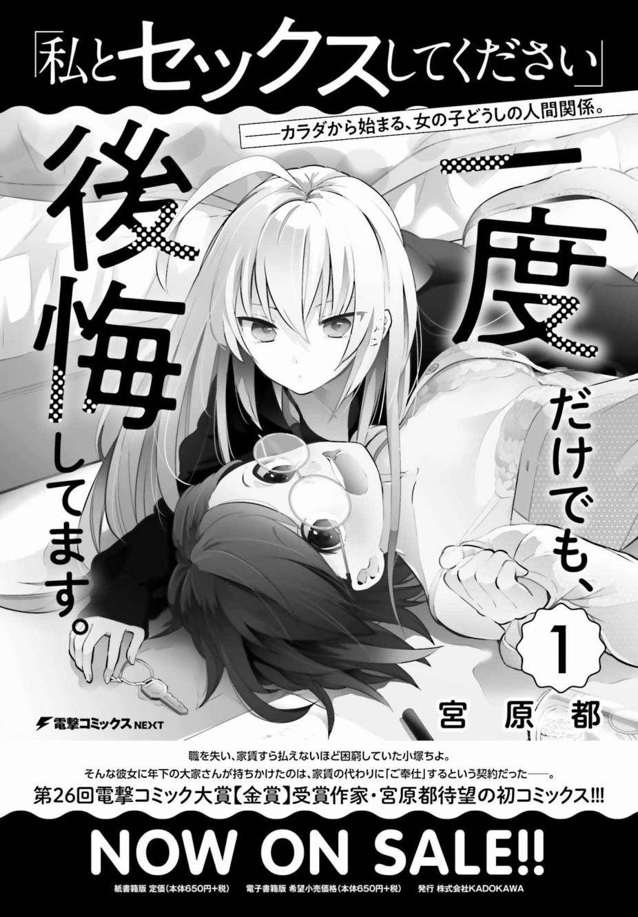 即使只有一次也会后悔韩漫全集-第08话无删减无遮挡章节图片 