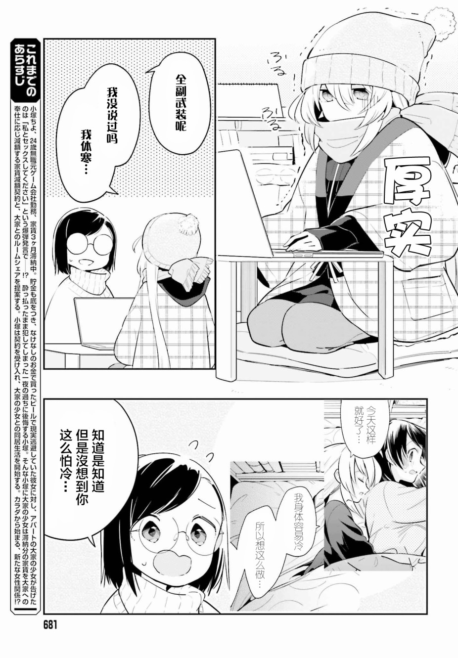 即使只有一次也会后悔韩漫全集-第08话无删减无遮挡章节图片 