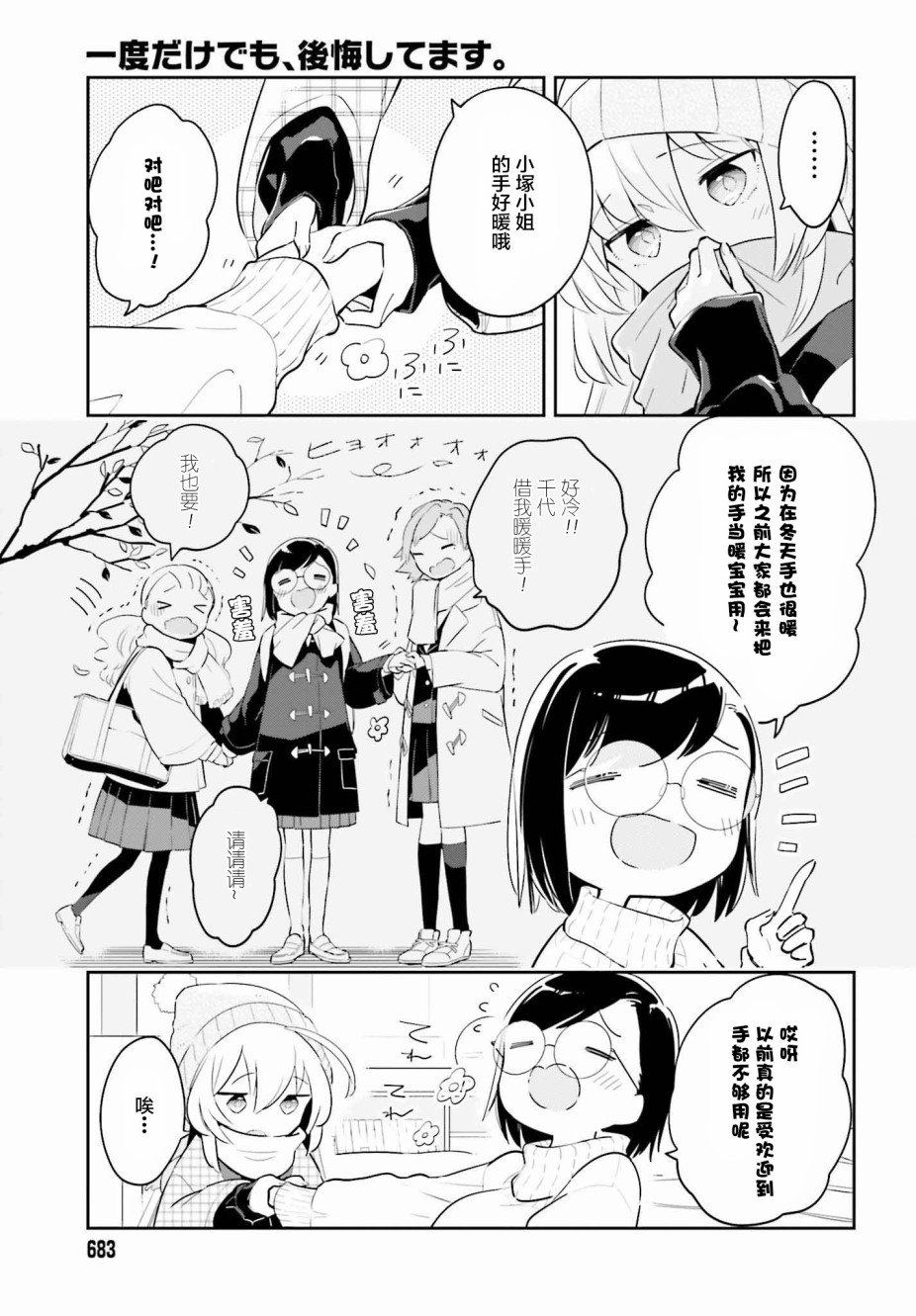即使只有一次也会后悔韩漫全集-第08话无删减无遮挡章节图片 