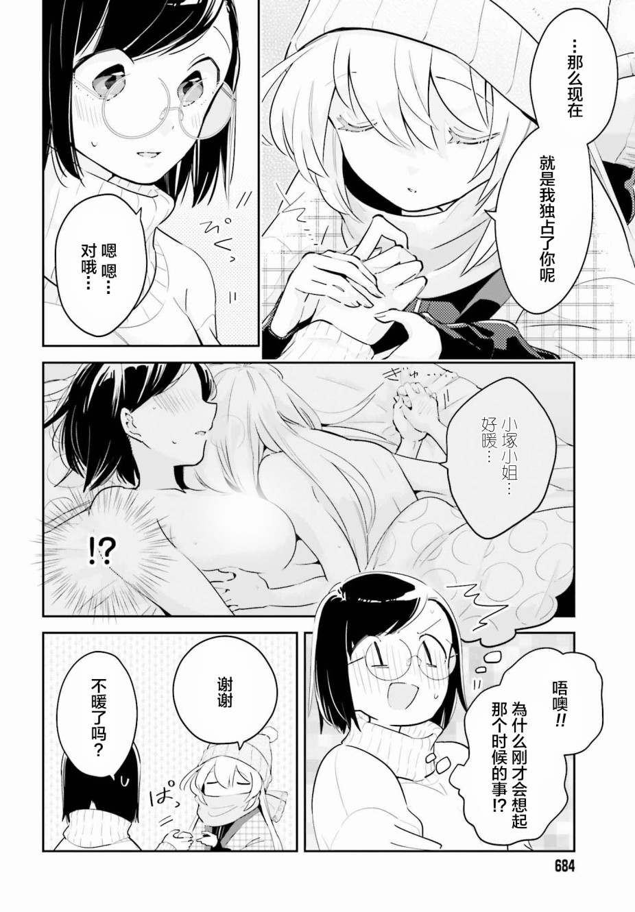 即使只有一次也会后悔韩漫全集-第08话无删减无遮挡章节图片 