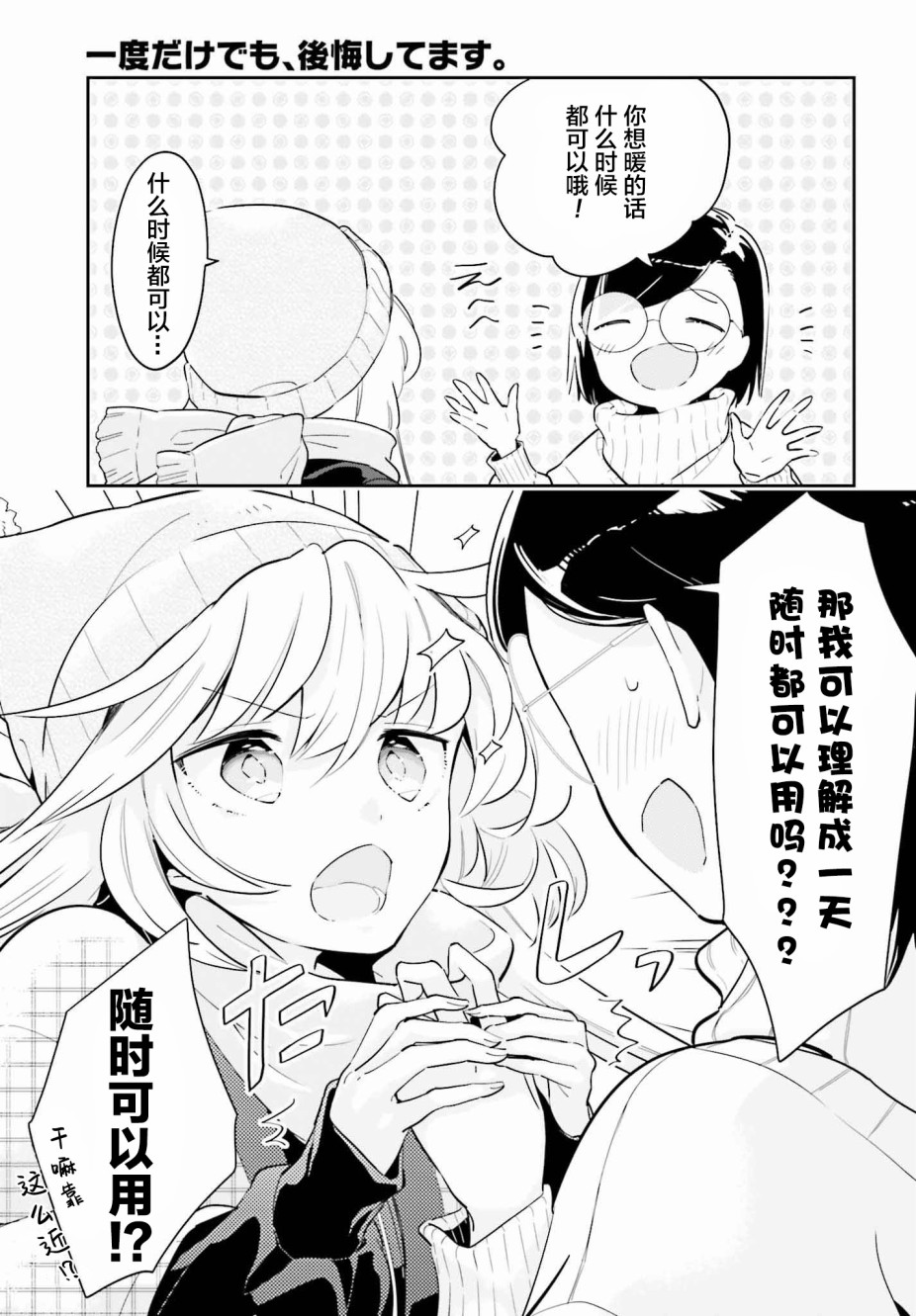即使只有一次也会后悔韩漫全集-第08话无删减无遮挡章节图片 