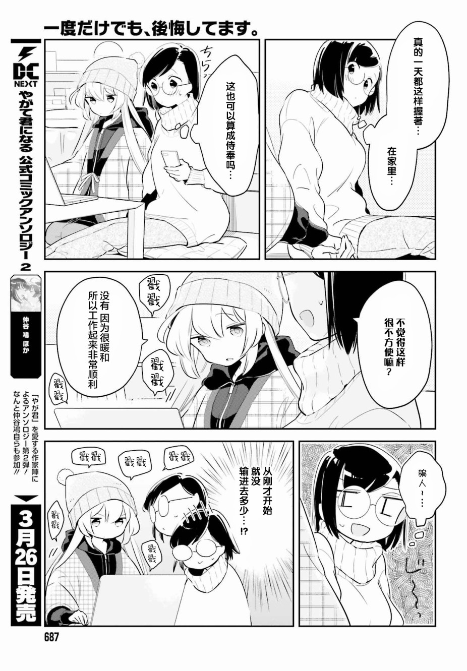 即使只有一次也会后悔韩漫全集-第08话无删减无遮挡章节图片 