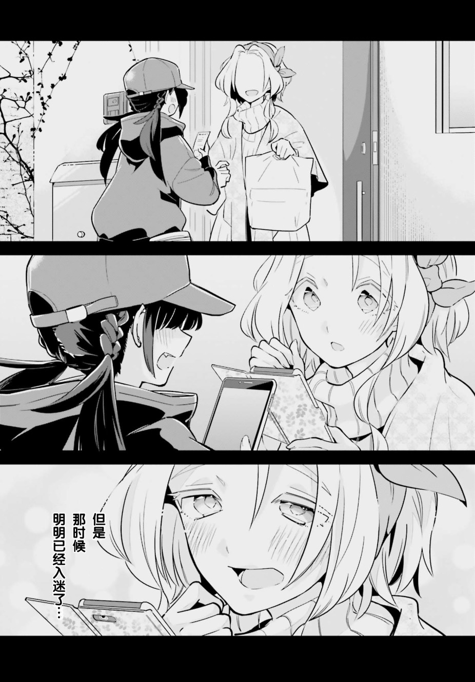 即使只有一次也会后悔韩漫全集-第09话无删减无遮挡章节图片 