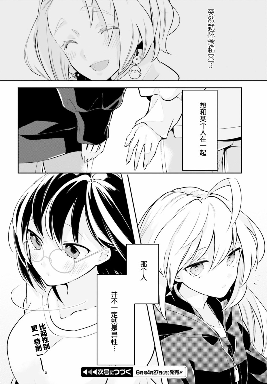 即使只有一次也会后悔韩漫全集-第09话无删减无遮挡章节图片 