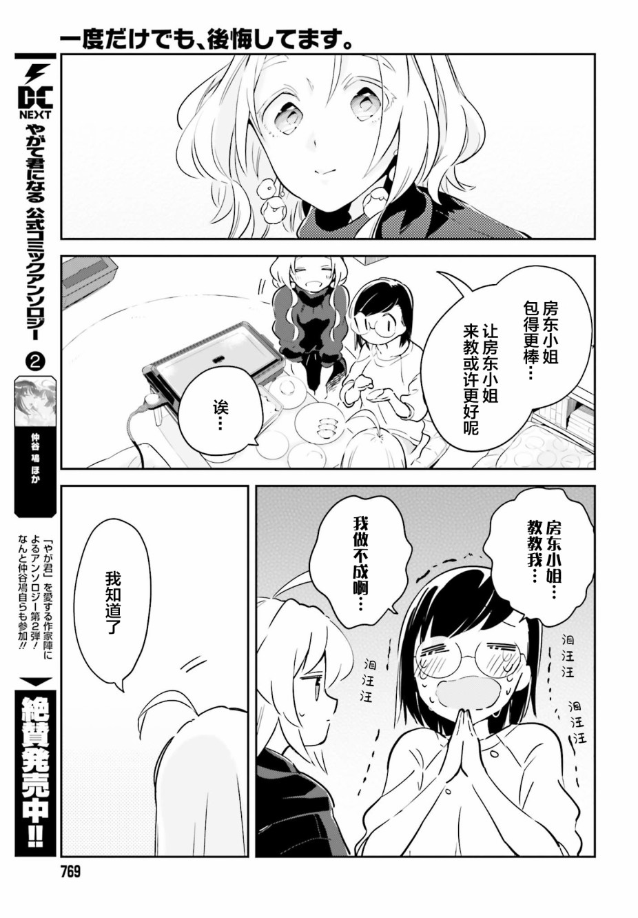 即使只有一次也会后悔韩漫全集-第09话无删减无遮挡章节图片 
