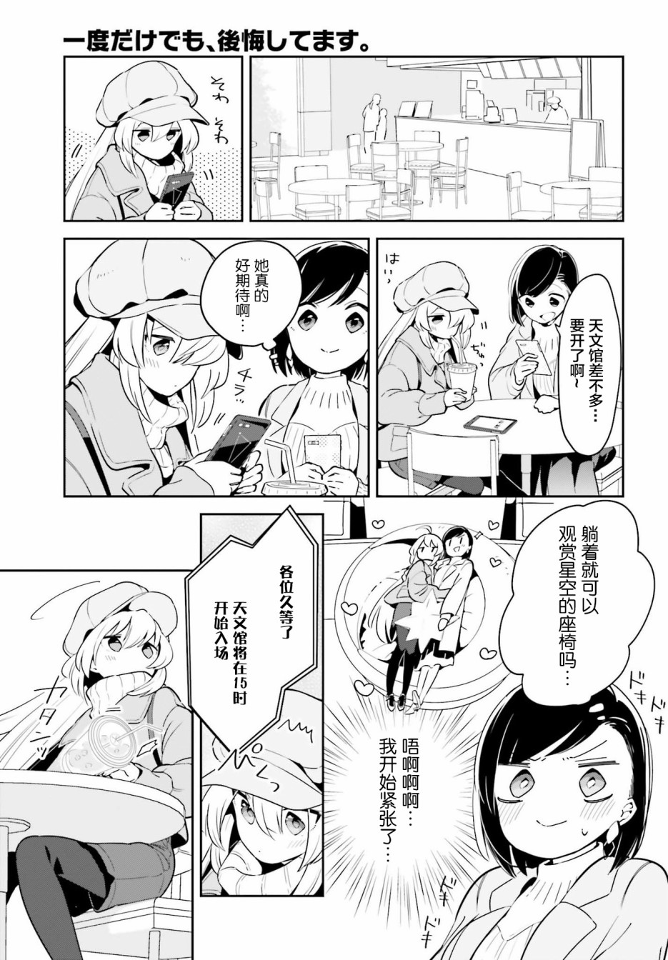 即使只有一次也会后悔韩漫全集-第11话无删减无遮挡章节图片 