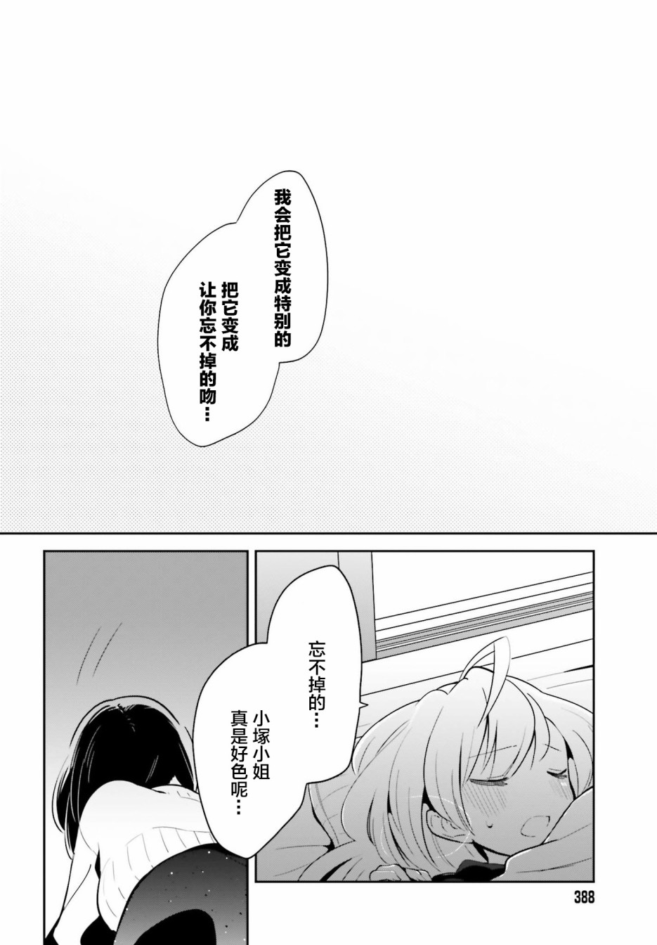即使只有一次也会后悔韩漫全集-第11话无删减无遮挡章节图片 