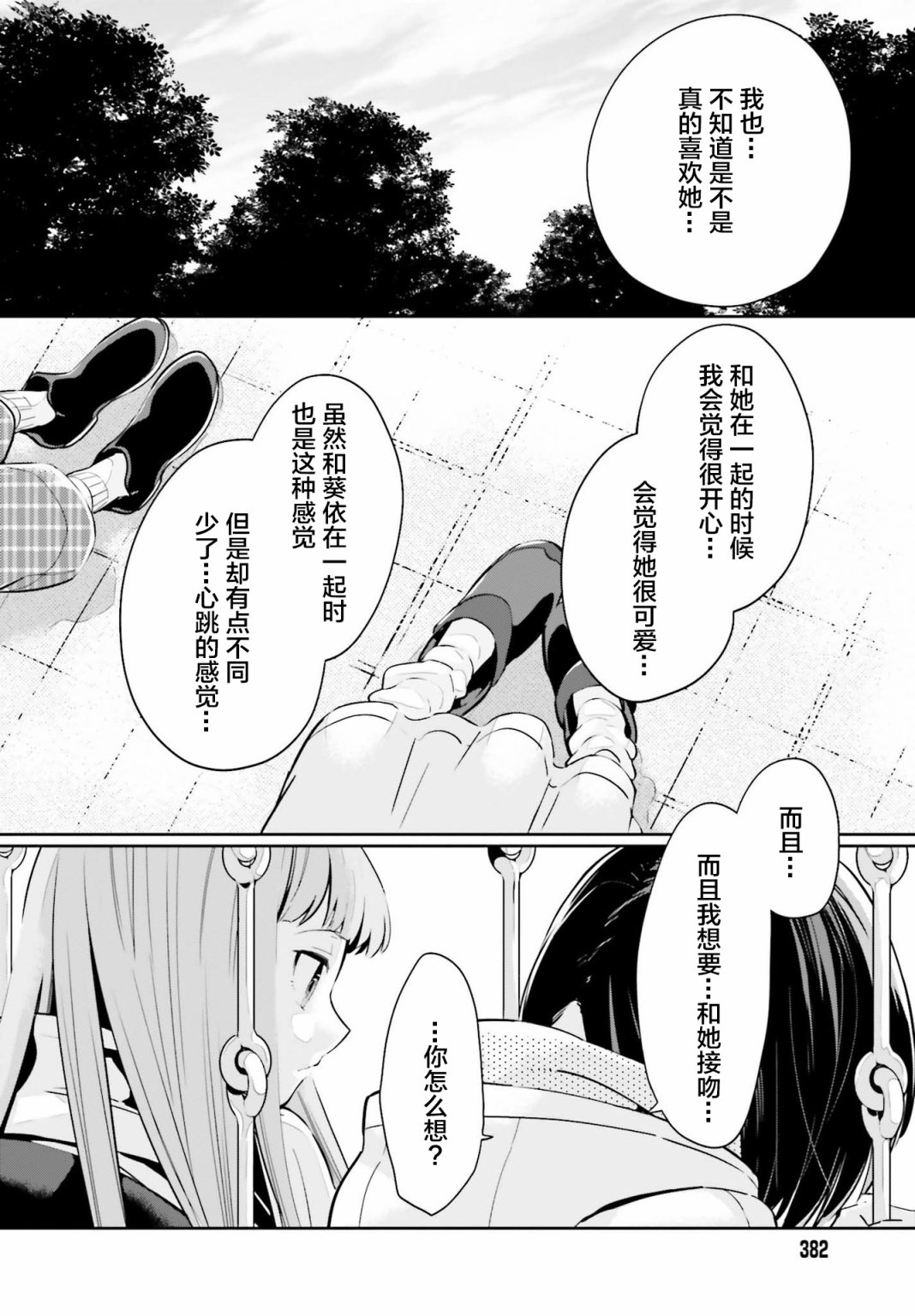 即使只有一次也会后悔韩漫全集-第12话无删减无遮挡章节图片 
