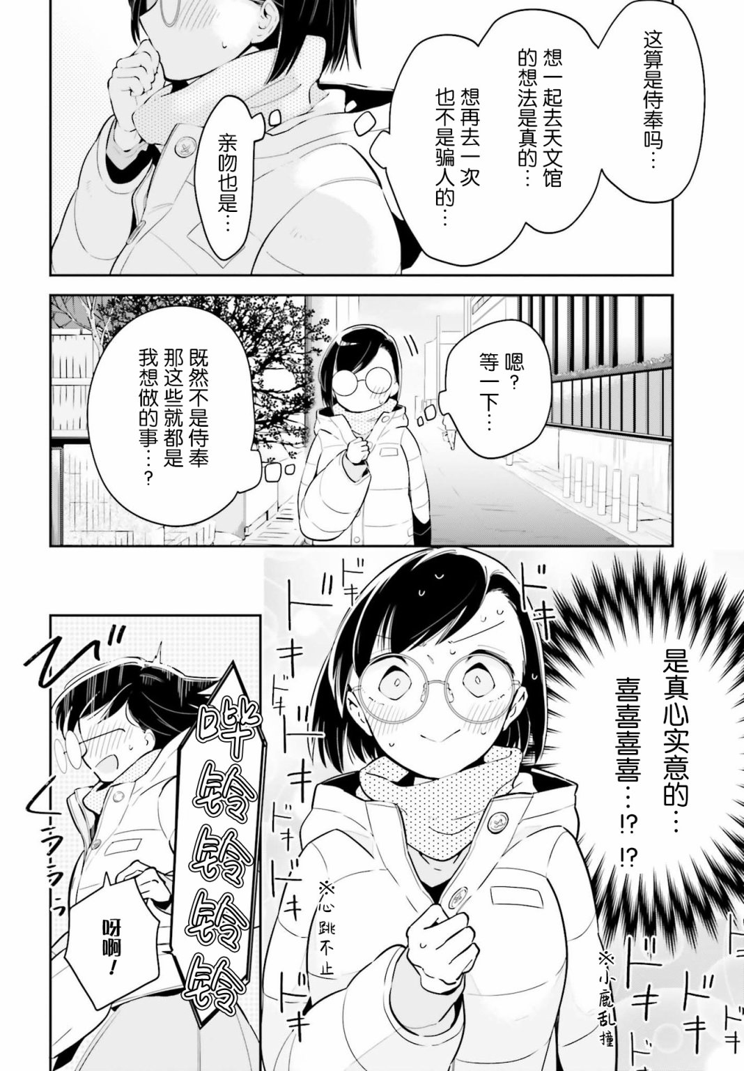 即使只有一次也会后悔韩漫全集-第12话无删减无遮挡章节图片 