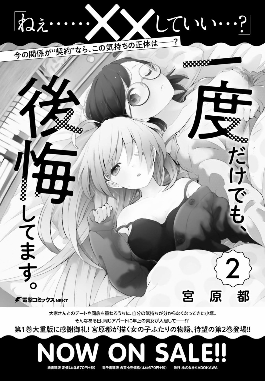 即使只有一次也会后悔韩漫全集-第14话无删减无遮挡章节图片 