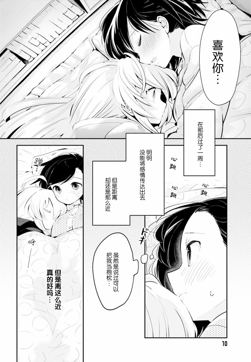 即使只有一次也会后悔韩漫全集-第14话无删减无遮挡章节图片 