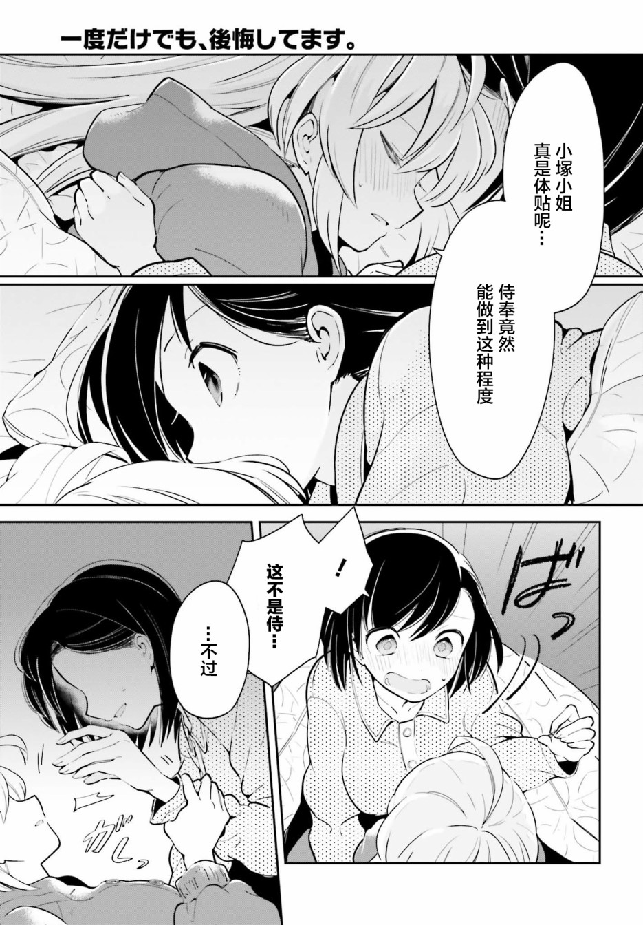 即使只有一次也会后悔韩漫全集-第12.5话无删减无遮挡章节图片 