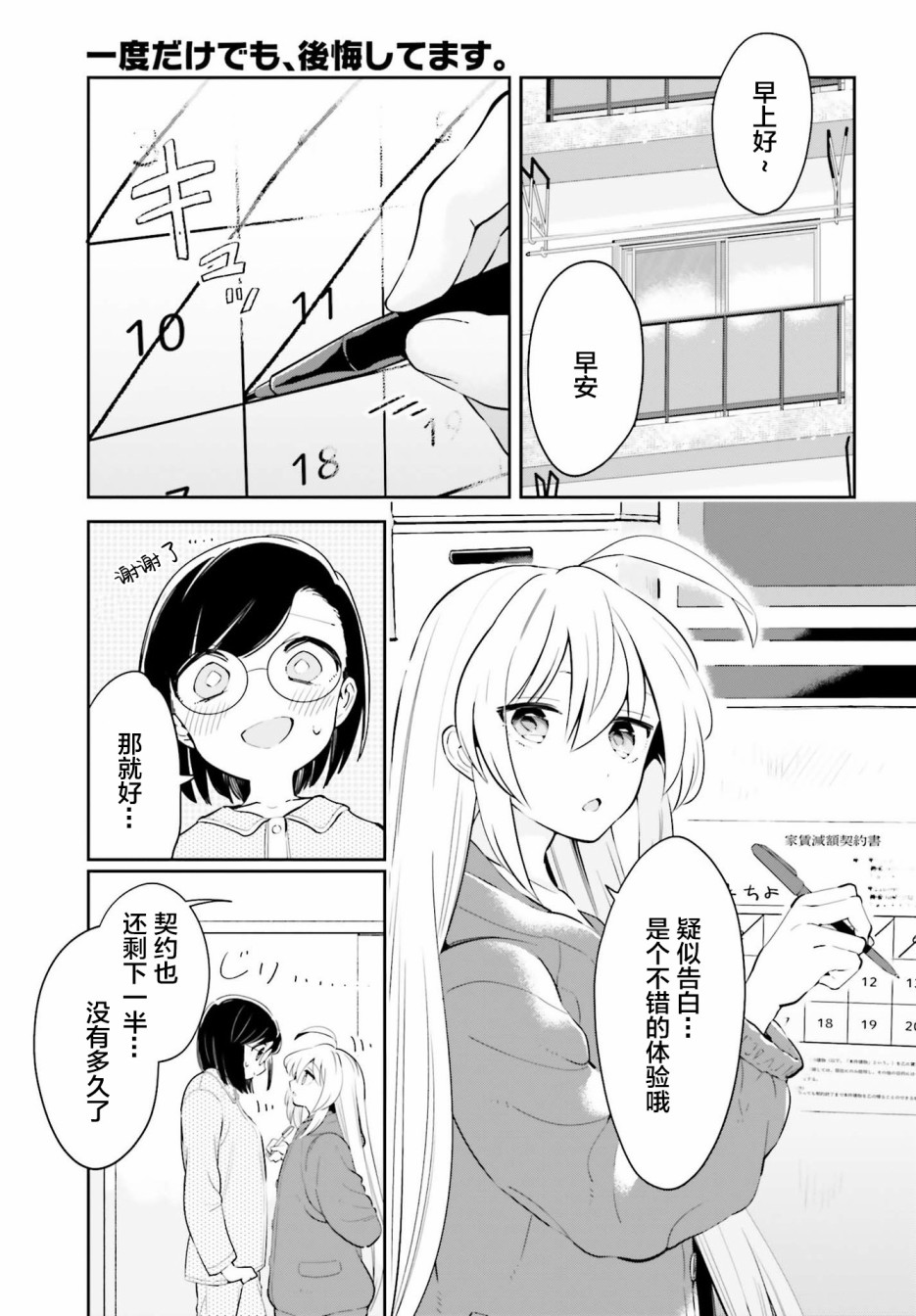 即使只有一次也会后悔韩漫全集-第12.5话无删减无遮挡章节图片 