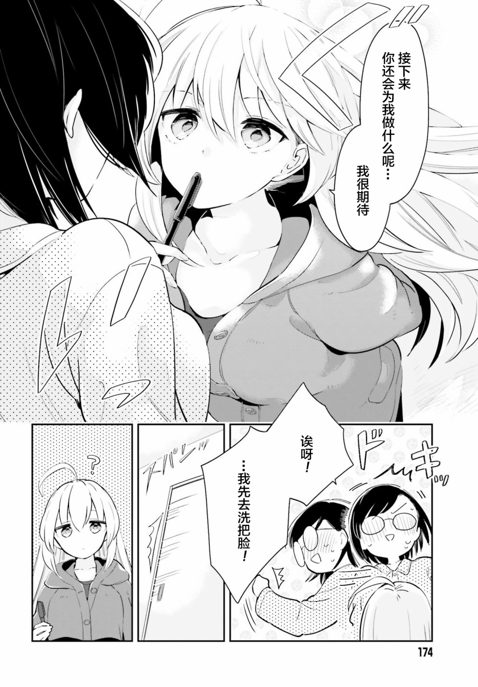 即使只有一次也会后悔韩漫全集-第12.5话无删减无遮挡章节图片 