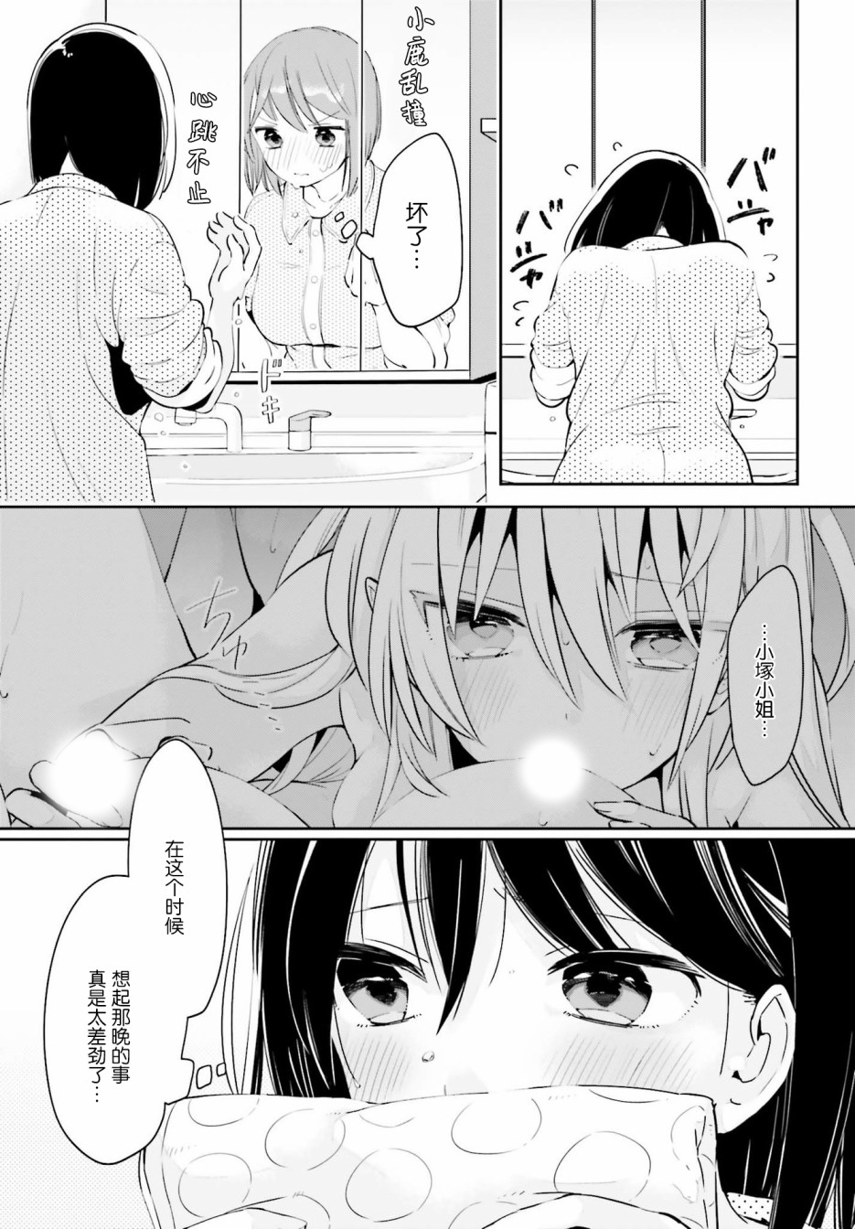 即使只有一次也会后悔韩漫全集-第12.5话无删减无遮挡章节图片 