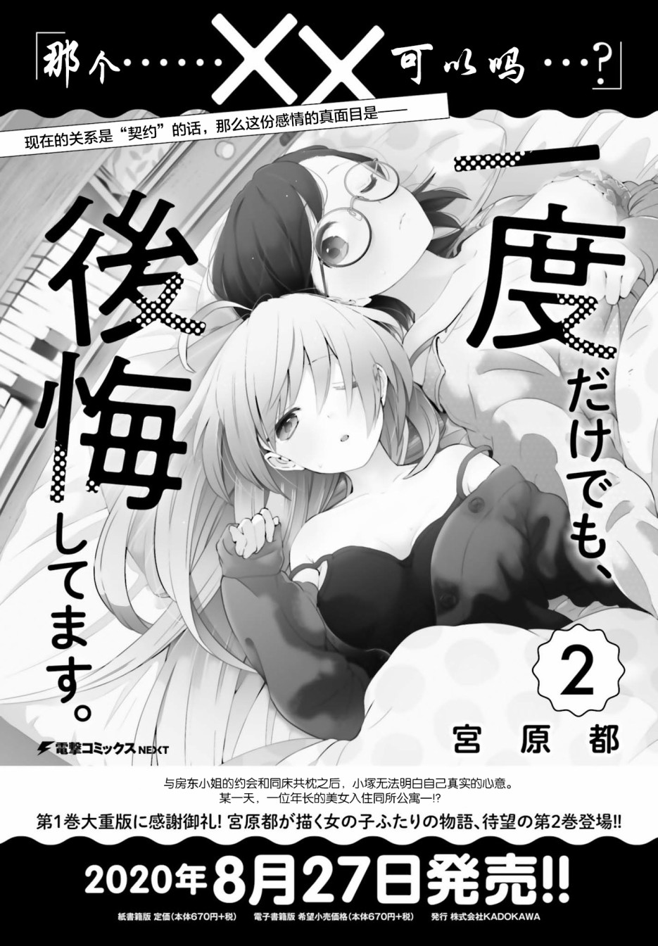 即使只有一次也会后悔韩漫全集-第12.5话无删减无遮挡章节图片 