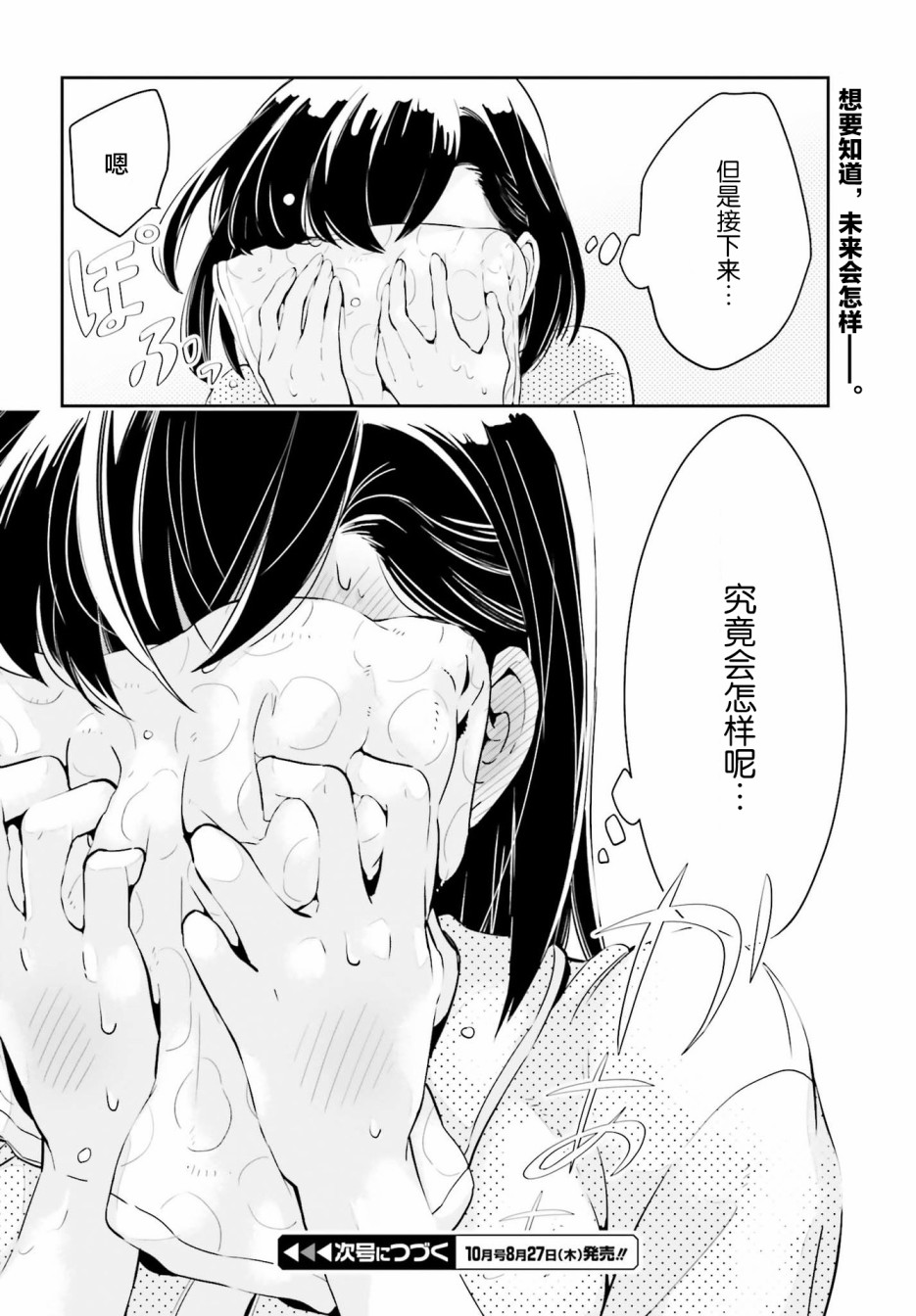 即使只有一次也会后悔韩漫全集-第12.5话无删减无遮挡章节图片 