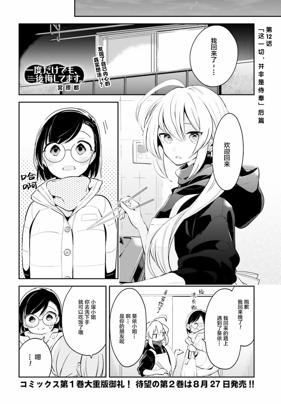 即使只有一次也会后悔韩漫全集-第12.5话无删减无遮挡章节图片 