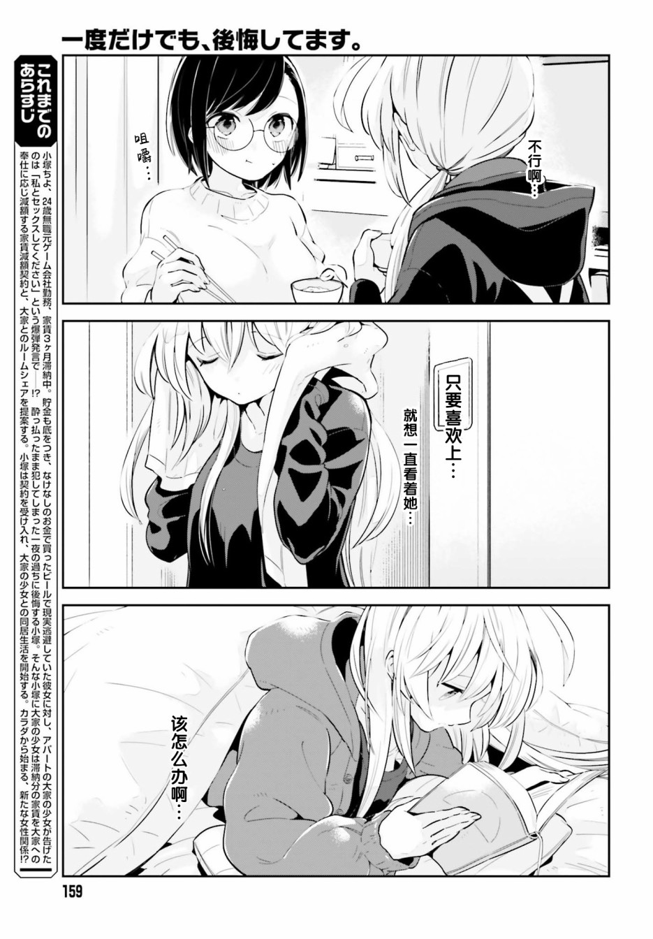 即使只有一次也会后悔韩漫全集-第12.5话无删减无遮挡章节图片 