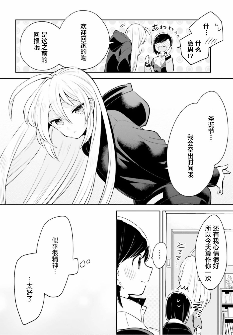 即使只有一次也会后悔韩漫全集-第15话无删减无遮挡章节图片 