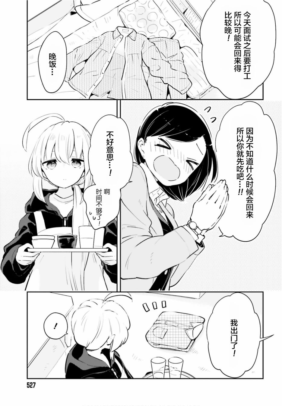 即使只有一次也会后悔韩漫全集-第15话无删减无遮挡章节图片 