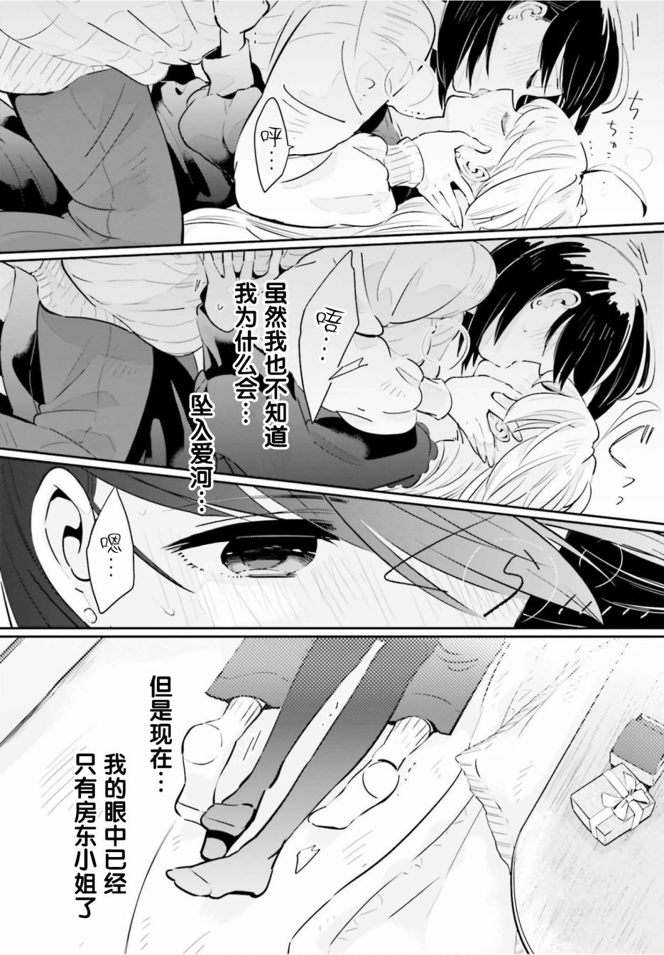 即使只有一次也会后悔韩漫全集-第16话无删减无遮挡章节图片 