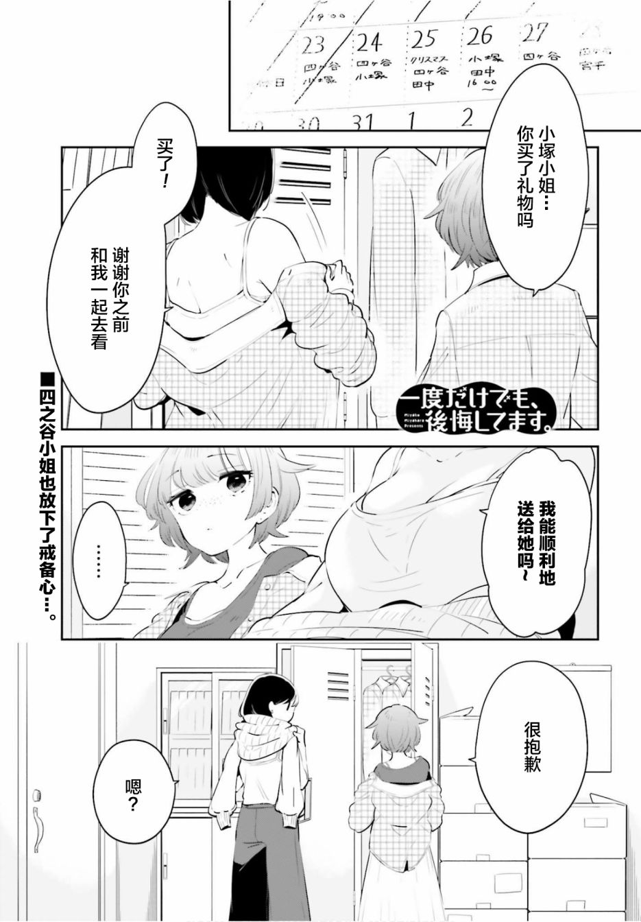 即使只有一次也会后悔韩漫全集-第16话无删减无遮挡章节图片 