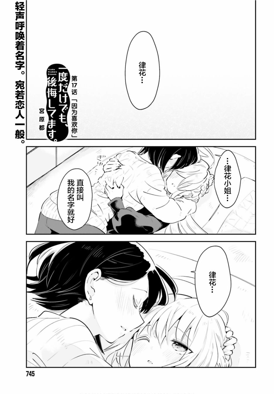 即使只有一次也会后悔韩漫全集-第17话无删减无遮挡章节图片 