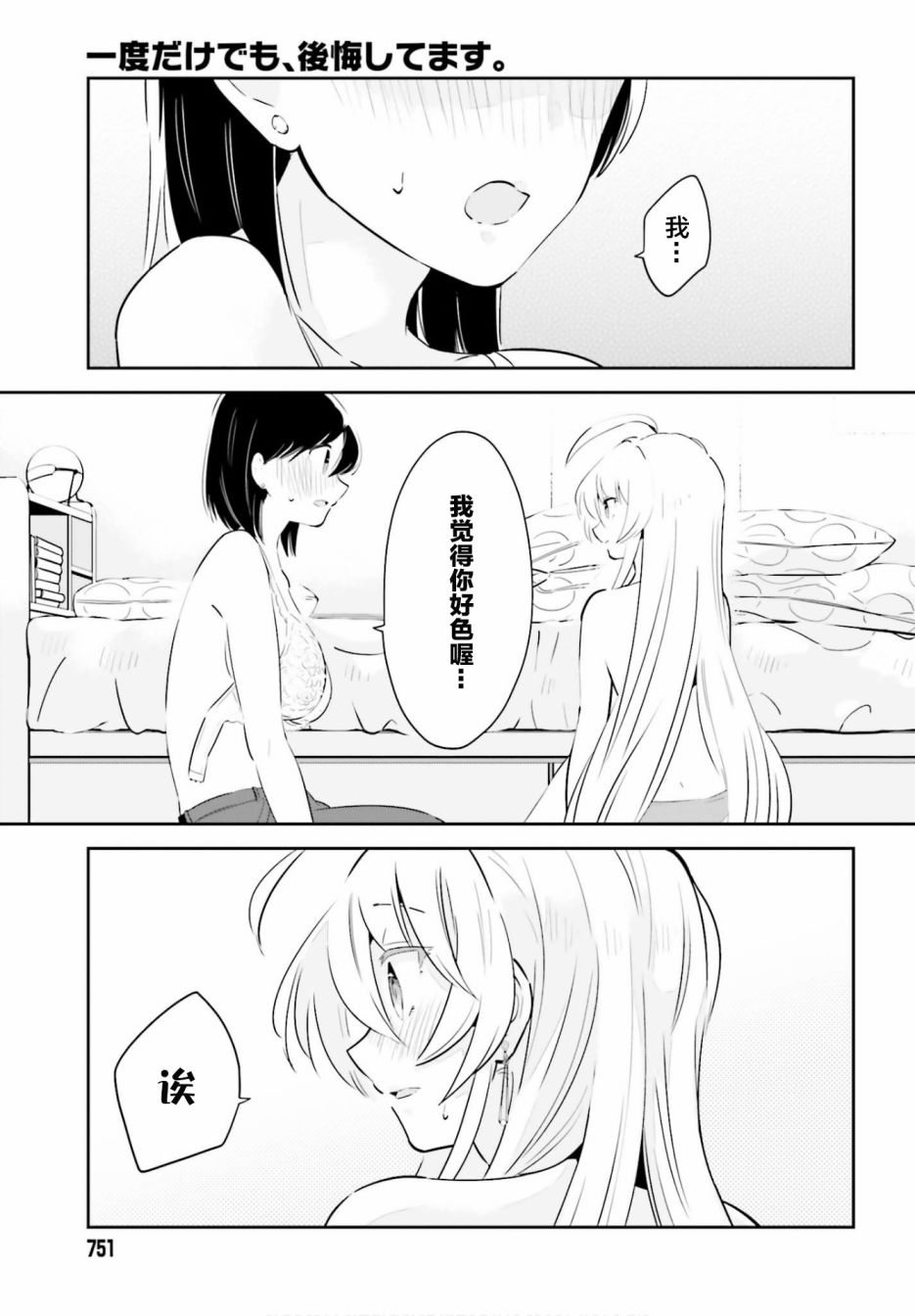 即使只有一次也会后悔韩漫全集-第17话无删减无遮挡章节图片 