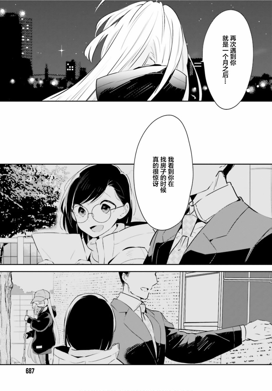 即使只有一次也会后悔韩漫全集-第18话无删减无遮挡章节图片 